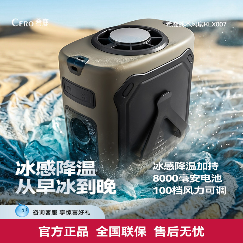 希鹿（CERO）新品冰敷制冷挂腰风扇便携式大容量电池1秒降温户外