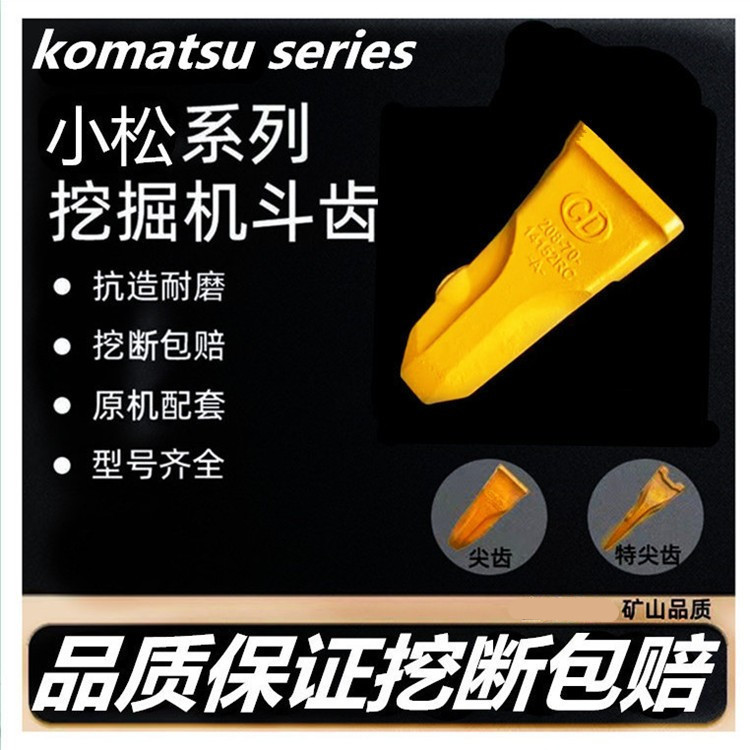 挖机斗齿小松60PC100PC200耐磨徐工200日立200牙仔高耐磨