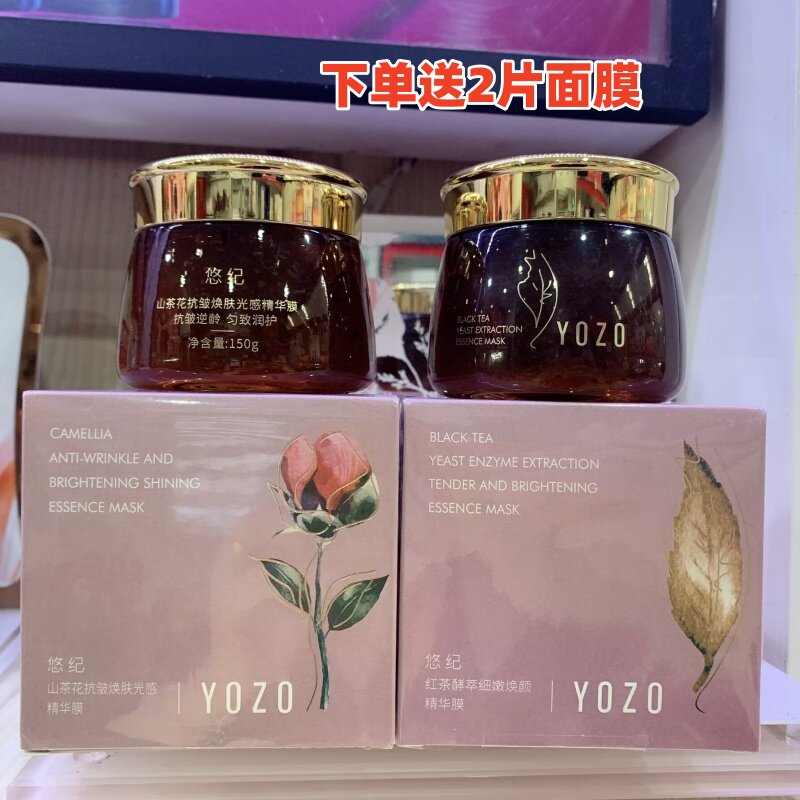 悠纪山茶花抗皱焕肤光感精华膜补水保湿控油红茶果冻免洗睡眠面膜