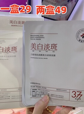 兰皙雪肌润颜美白淡斑面膜贴10片补水保湿舒缓改善暗黄提亮肤色