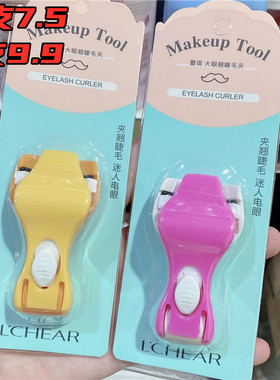 大眼少女睫毛夹小巧便携平价推荐