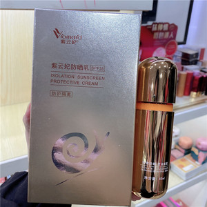 紫云妃蜗牛原液防晒乳SPF30+清爽保湿控油女士美白自然遮瑕BB霜