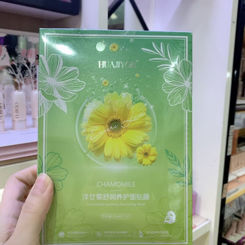 huajiyor洋甘菊舒润养护面膜贴10片学生清爽补水保湿控油提亮肤色