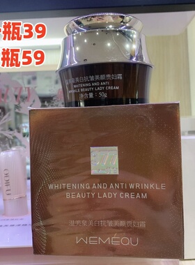 温美泉美白抗皱美颜贵妇霜50g学生女补水保湿不卡粉不假白素颜霜