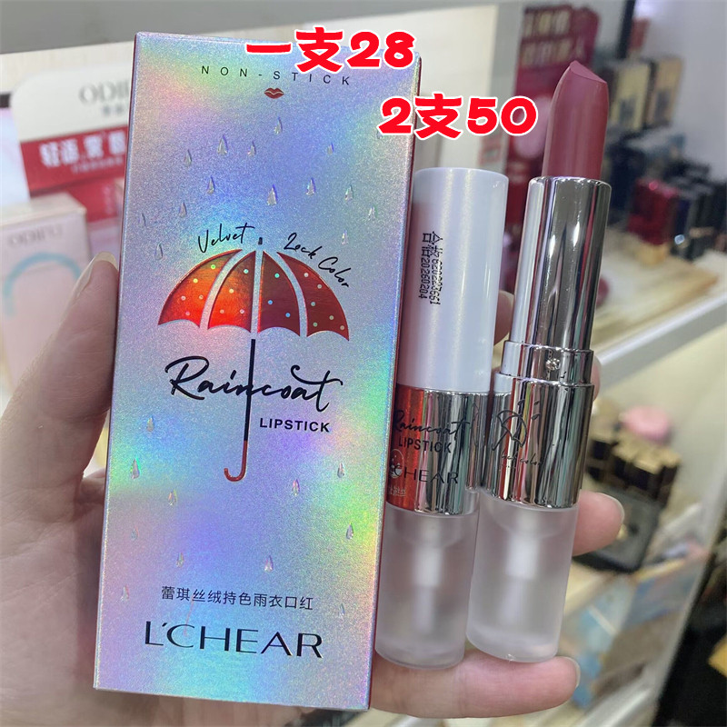 蕾琪丝绒持色雨衣口红女士保湿滋润持久防水不沾杯不掉色枣泥红棕
