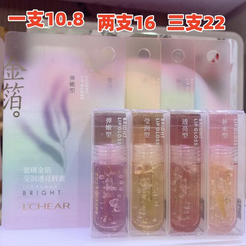 蕾琪金箔莹润透亮唇蜜无色补水保湿滋润淡化唇纹透明唇油防干裂