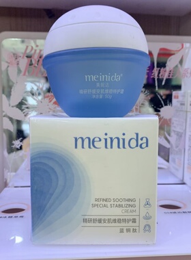 美妮达蓝铜肽精研舒缓安肌维稳特护霜正品补水保湿滋润提亮肤色