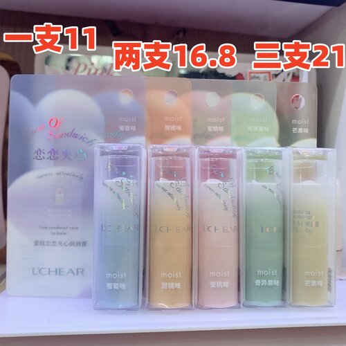 蕾琪恋恋夹心润唇膏学生款男女补水保湿滋润淡化唇纹护唇防干防裂