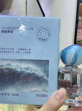夏克露丝海底奇观美景香水50g淡雅自然清新留香男女士花果茶香