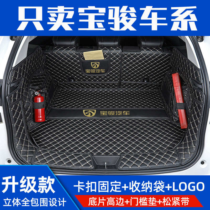 宝骏560 530 510 310全包围后备箱垫子专用新宝骏RS3 RS5尾箱垫子