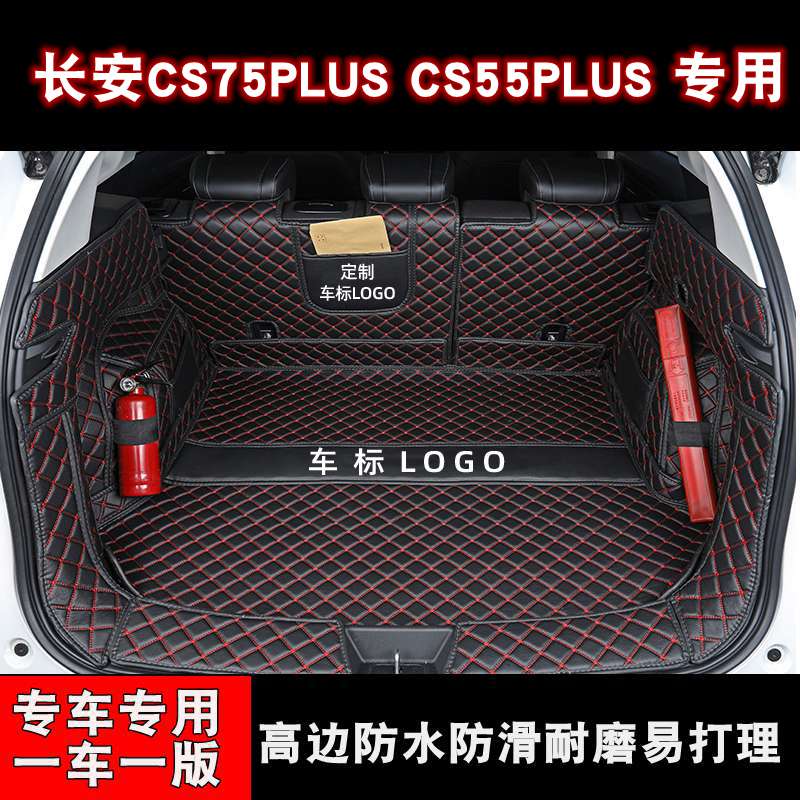 安CS75后备箱垫全包围CS35冠军三代CS55 三四代CS75PLUS尾箱垫