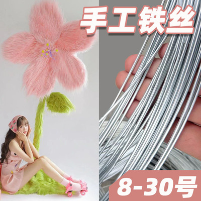 手工造型铁丝diy制作长毛怪毛绒花朵动物骨架支撑钢丝铁线14号16