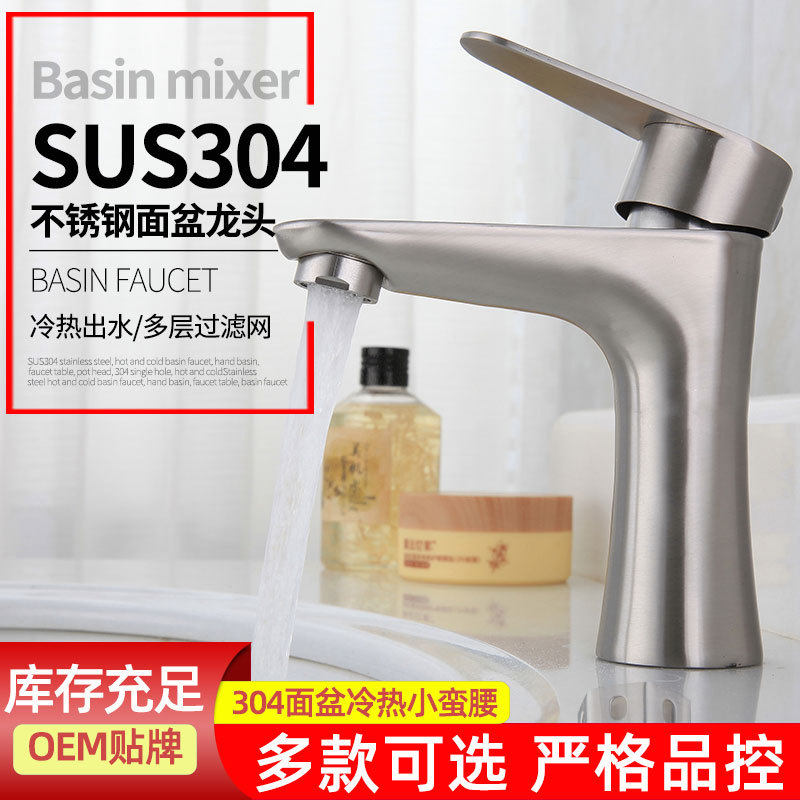 批发304不锈钢冷热面盆龙头拉丝陶瓷阀芯洗脸盆冷热小蛮腰水龙头,家装主材,面盆龙头,淘宝优惠券,粉丝福利购,淘宝优惠卷