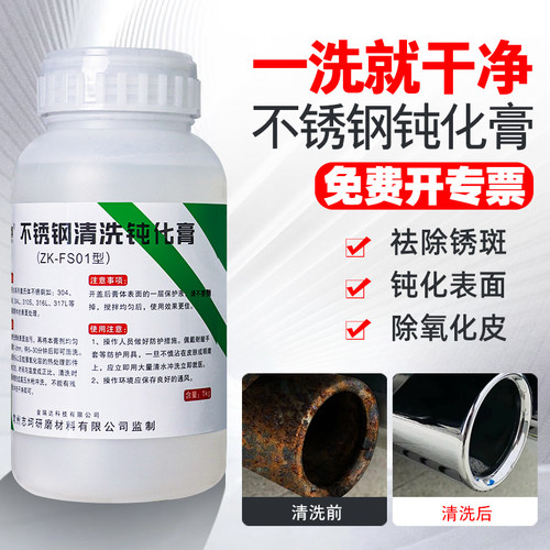 不锈钢钝化膏焊道除锈排气管清洗