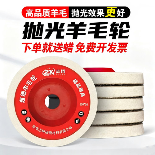羊毛轮毛毡抛光轮打磨片下单送蜡