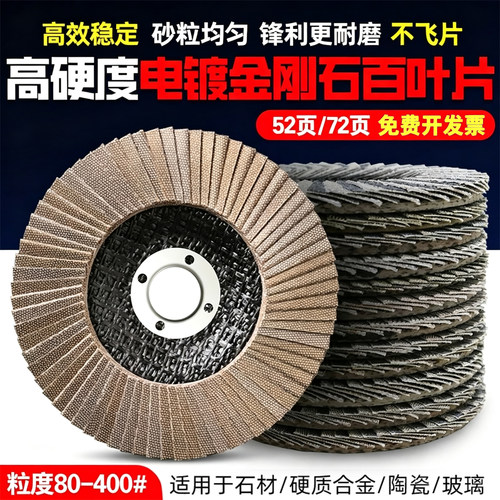 金刚石百叶片电镀高硬度