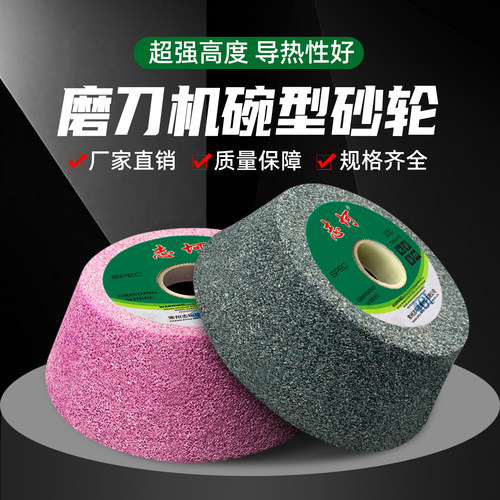 碗形砂轮磨刀机白刚玉耐磨耐用