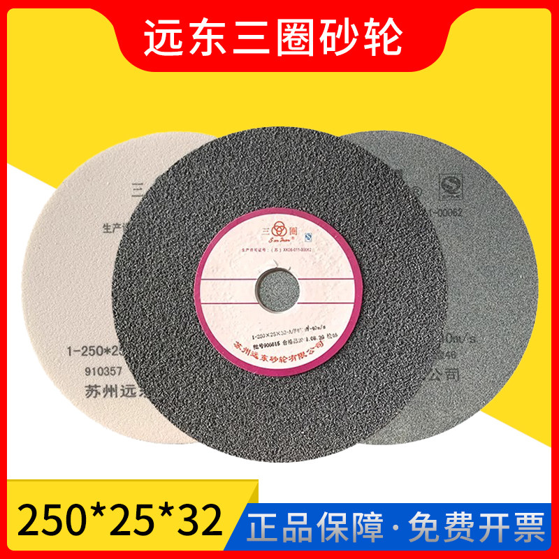 远东三圈砂轮片正品保障质量保证