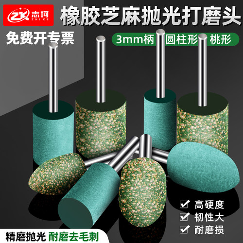 橡胶芝麻打磨头抛光除锈耐磨