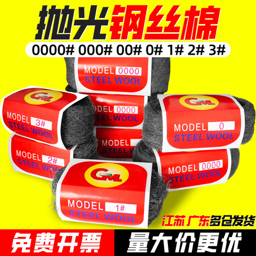 金属家具大理石瓷砖抛光棉钢丝棉