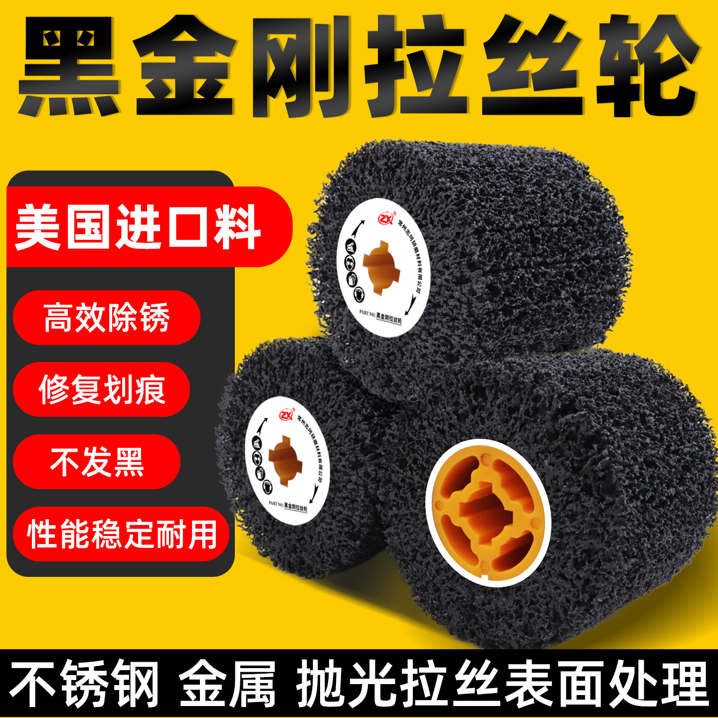 黑金刚拉丝轮抛光轮百洁布尼龙纤维轮拉丝机专用金属打磨抛光轮