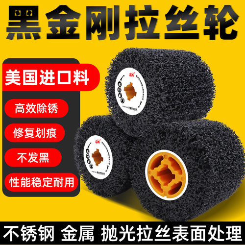 黑金刚拉丝轮进口材料高效除锈