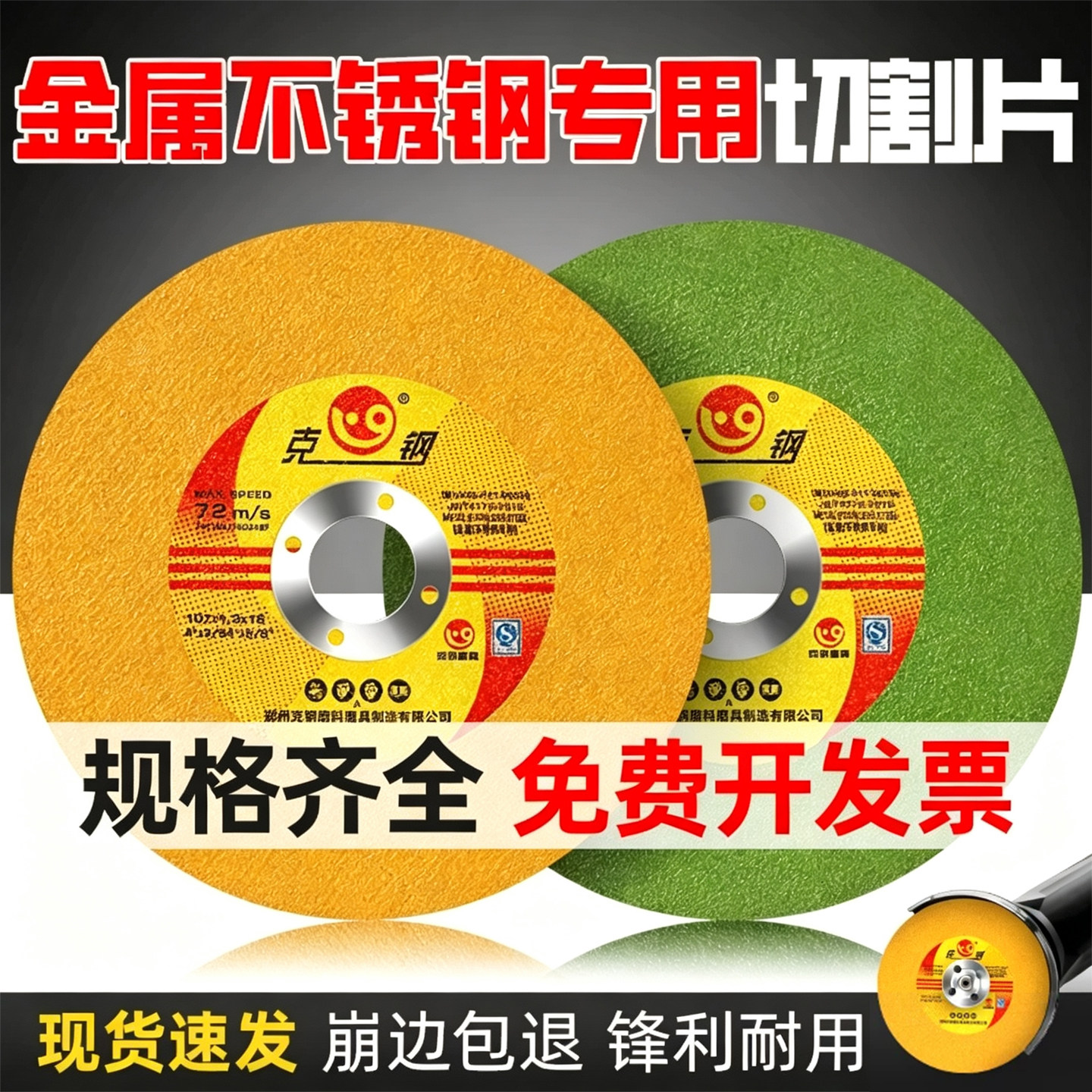克钢切割片角磨机砂轮片100不锈钢金属锯片手磨机沙轮片磨光打磨