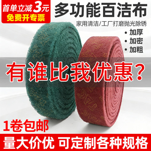 【加厚加密】拉丝除锈工业百洁布