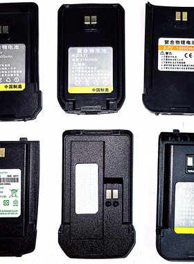 对讲机电池各品牌型号插卡公网全国锂电池聚合物电池通用定制电板