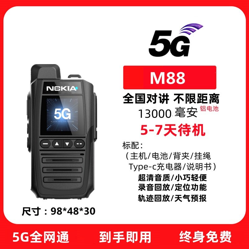 M88全国对讲机5000公里终身免费迷你款手台公网对讲器机