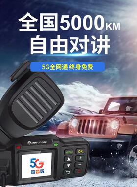 公网车台对讲机全国5000公里车载台车队