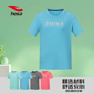 正品hosa浩沙领奖服男女儿童通用吸汗速干休闲运动T恤短袖比赛