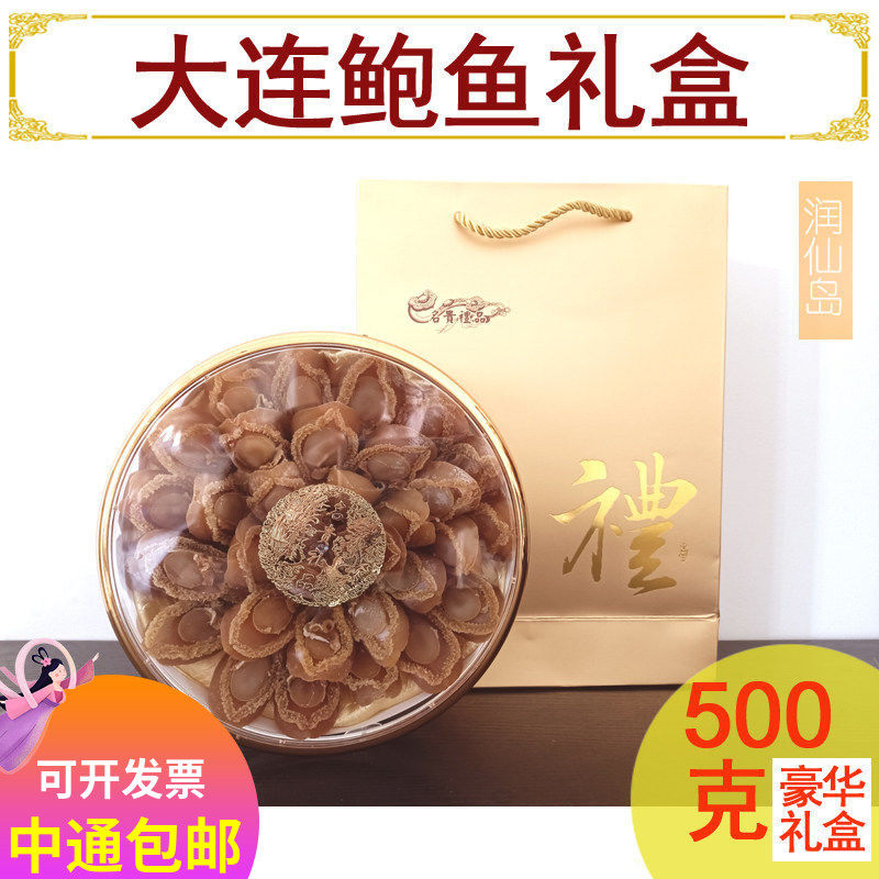大连干鲍鱼北深海正品大溏心吉品鲍佛跳墙煲汤料干货正品礼盒500g