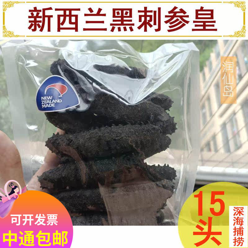 新西兰澳洲海参南极冷水大黑刺参礼盒孕妇北深海纯淡干货正品500g