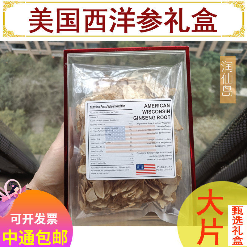 美国西洋参片威斯康辛州整枝6年野生参花旗参段大片切片500克礼盒