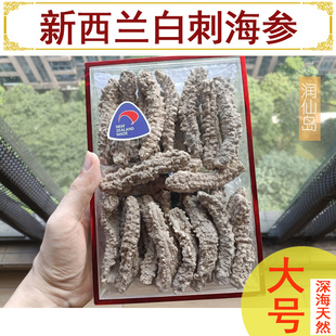 新西兰海参黄金玉白刺皇王刺参北深海淡干货正品孕妇月子礼盒500g