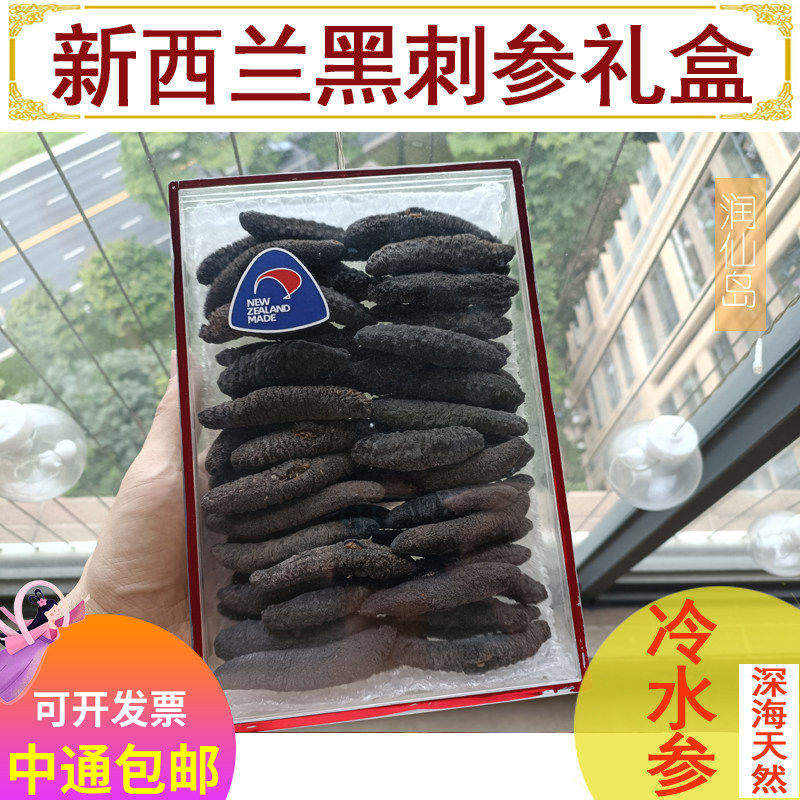 澳洲新西兰海参南极冷水大黑刺参孕妇纯淡干货正品深海参礼盒500g