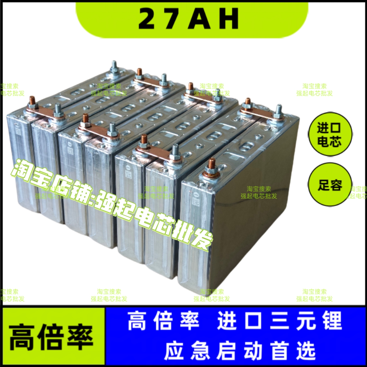 全新进口 27AH 3.7V汽车应急启动电源 三元锂电池 强启电源电芯