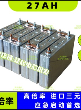 大容量进口27安高倍率电芯 24V强启搭电宝货车70c启动三元锂电池