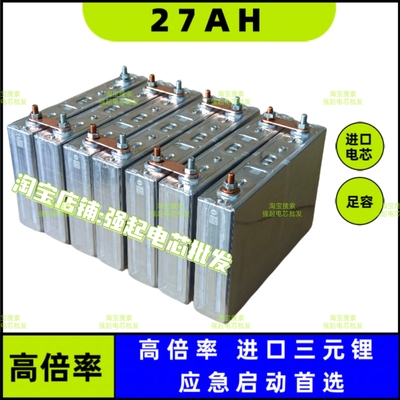 全新进口 27AH 3.7V汽车应急启动电源 三元锂电池 强启电源电芯
