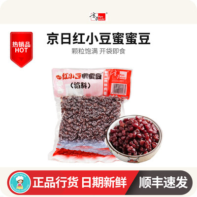 蜜蜜豆即食红小豆奶茶甜品红豆