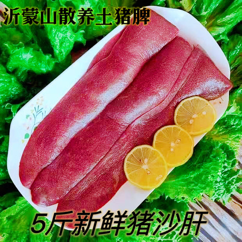 每日新鲜猪沙肝速冻速达包邮五斤