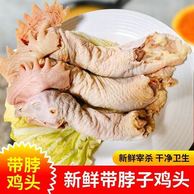 【带脖公鸡头】公鸡脖带皮带头公鸡脖子鸡头脖散养公鸡脖带脖鸡头