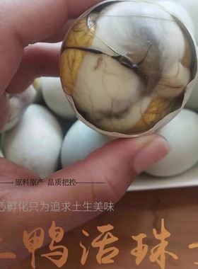 孵17天活珠鸭蛋即食鸭胚蛋土鸭喜蛋越南屈头蛋hot vit lon 10qua