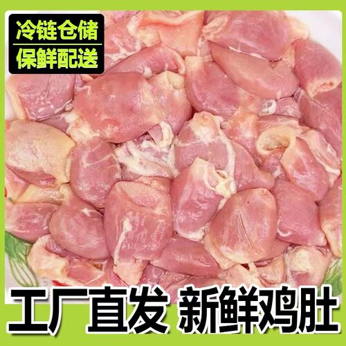 鸡肚冷冻新鲜鸡腺胃鸡小肚生鲜鸡肚盐焗卤水鸡杂卤煮食材2斤4斤装