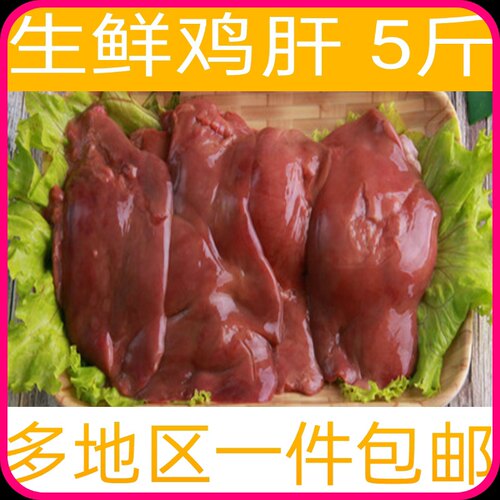 鸡肝新鲜肝脏5斤冰冻鸡