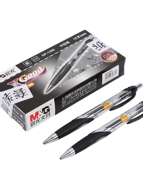 包邮晨光文具办公用品GP-1350中性笔0.5mm按动红笔黑色水笔水性笔