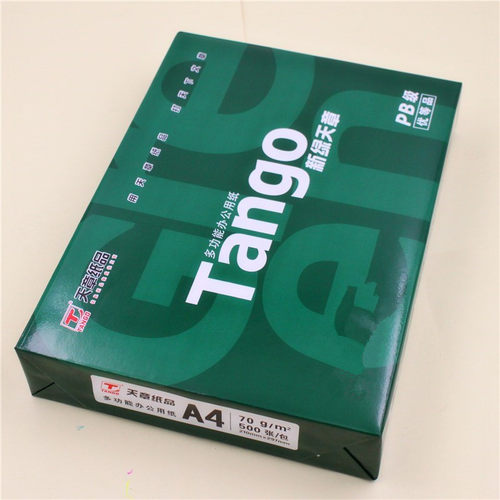 新绿天章A4纸70g打印复印办公纸