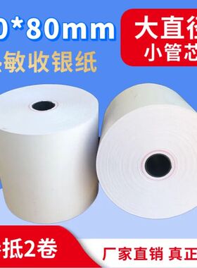 热敏打印纸80x50x60x80厨房叫号机小票纸超市外卖收银纸热敏纸