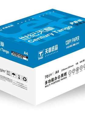 天章70天章a4复印纸整箱包邮